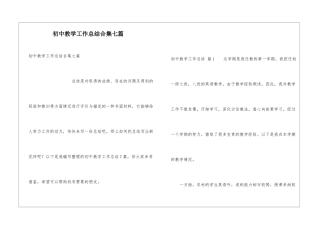 初中教学工作总结合集七篇