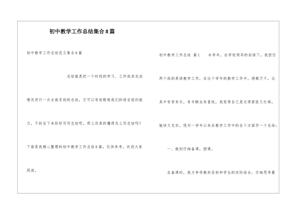 初中教学工作总结集合8篇_第1页