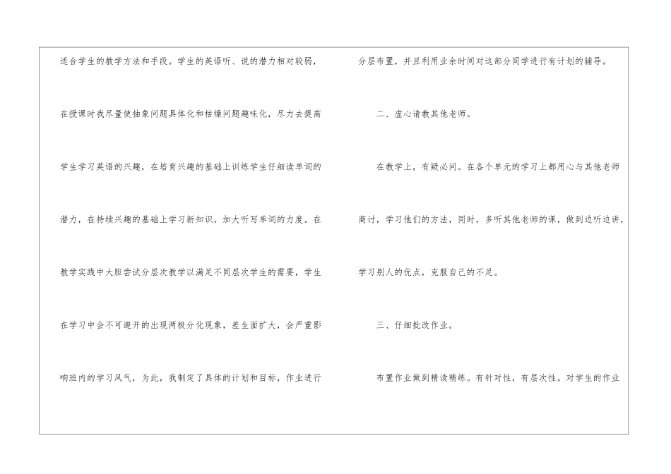 初中教学工作总结集合8篇_第2页