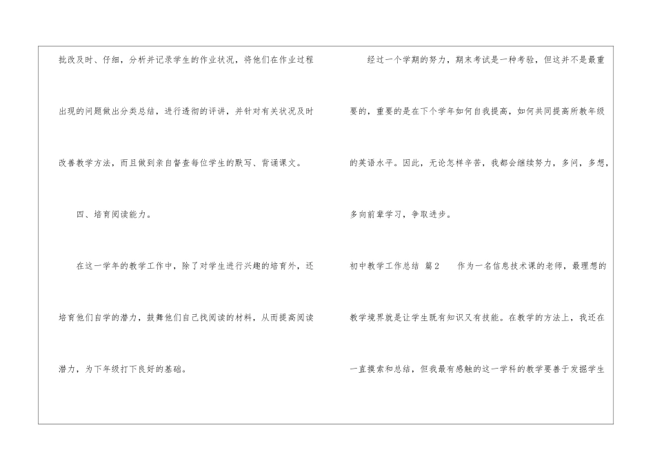 初中教学工作总结集合8篇_第3页