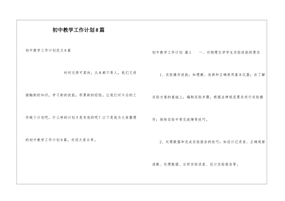 初中教学工作计划8篇_第1页