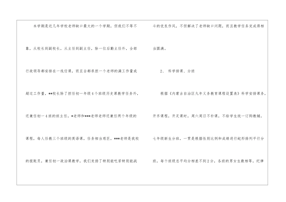 初中教学工作总结模板汇编9篇_第2页