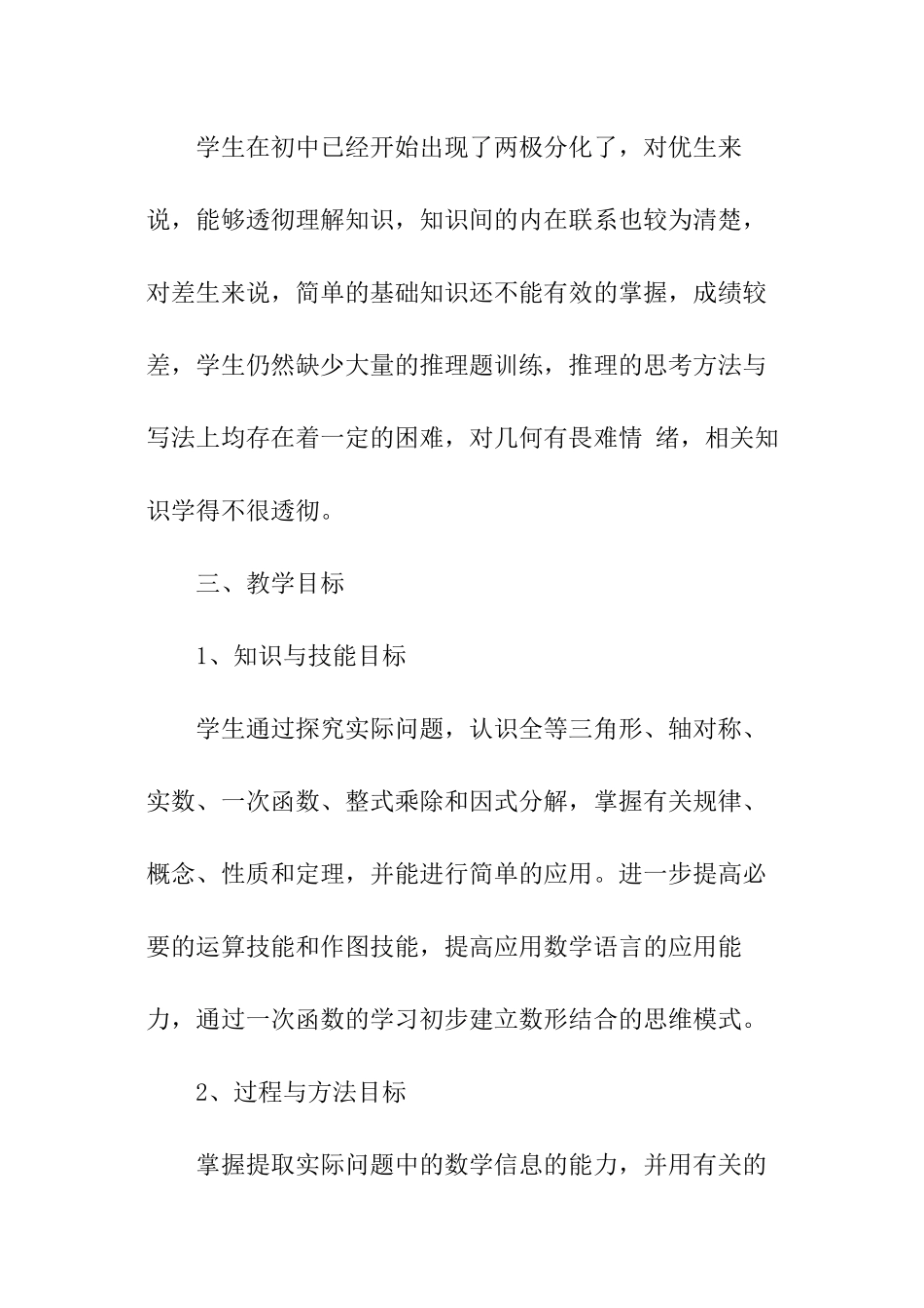 初中教学工作计划_第2页