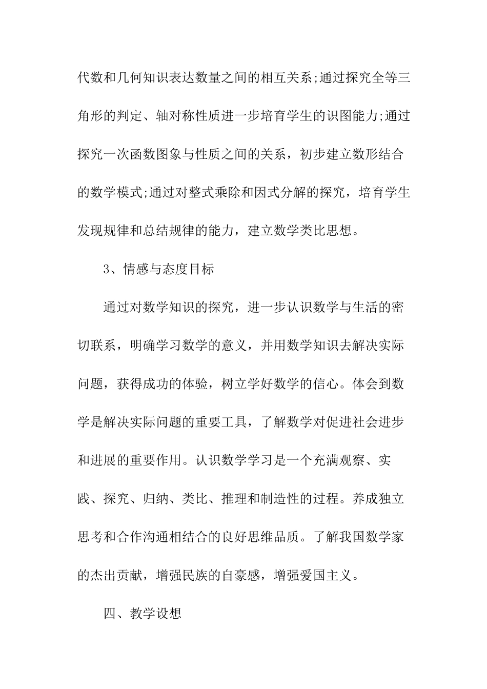 初中教学工作计划_第3页