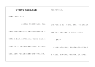 初中教学工作总结汇总五篇