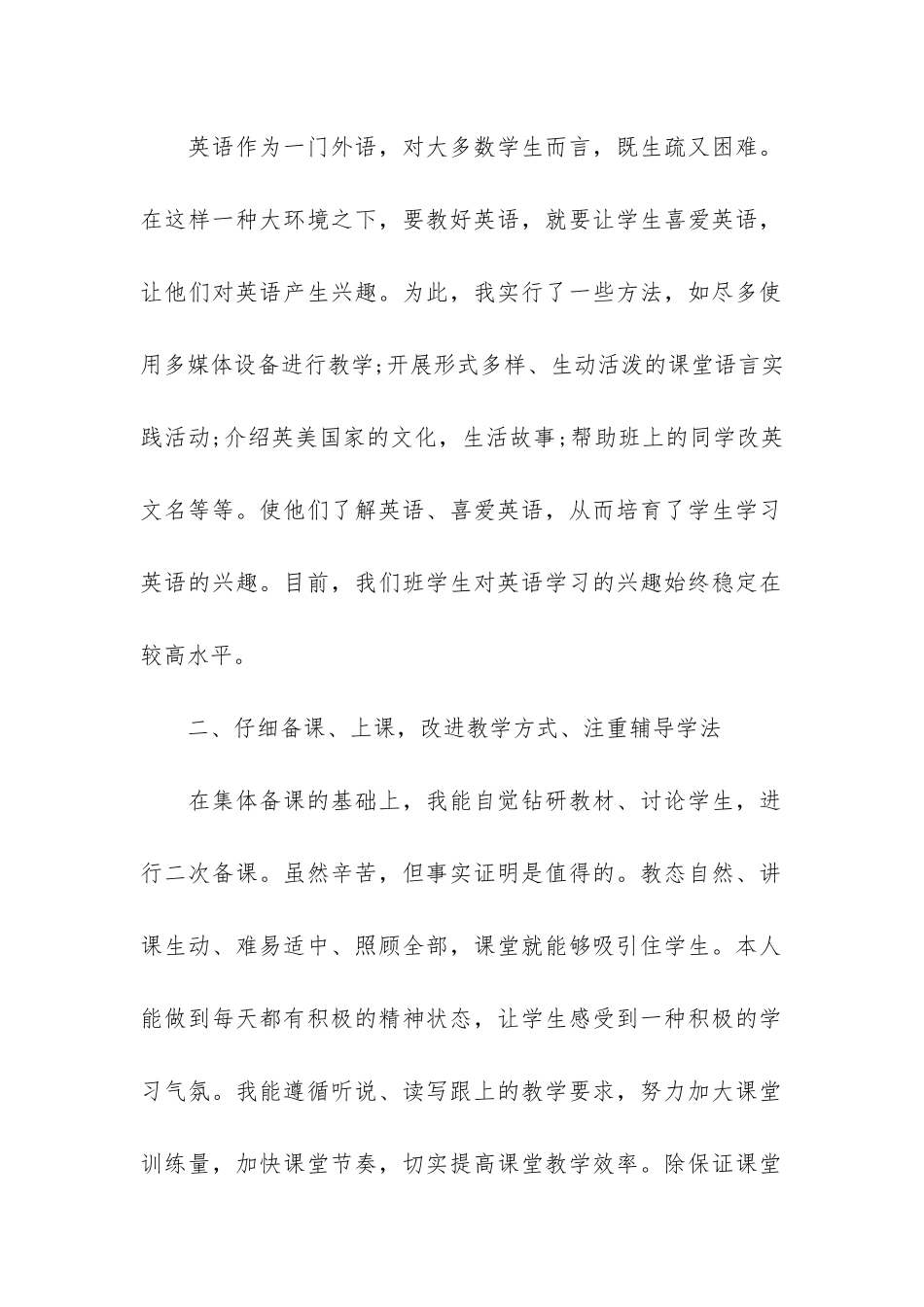 初中教学工作总结精选范例7篇-初中教学经验总结_第2页