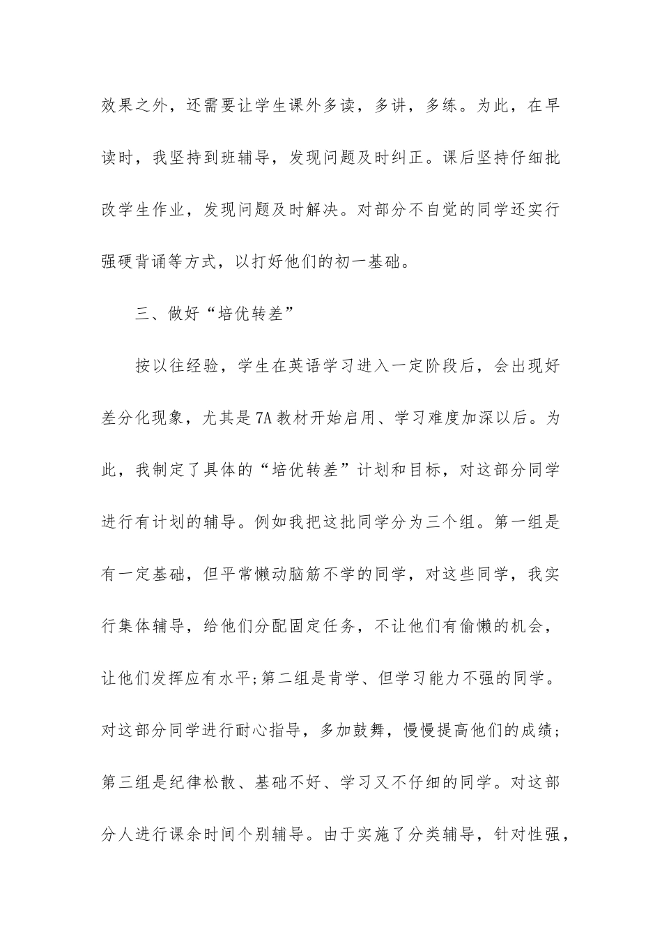 初中教学工作总结精选范例7篇-初中教学经验总结_第3页