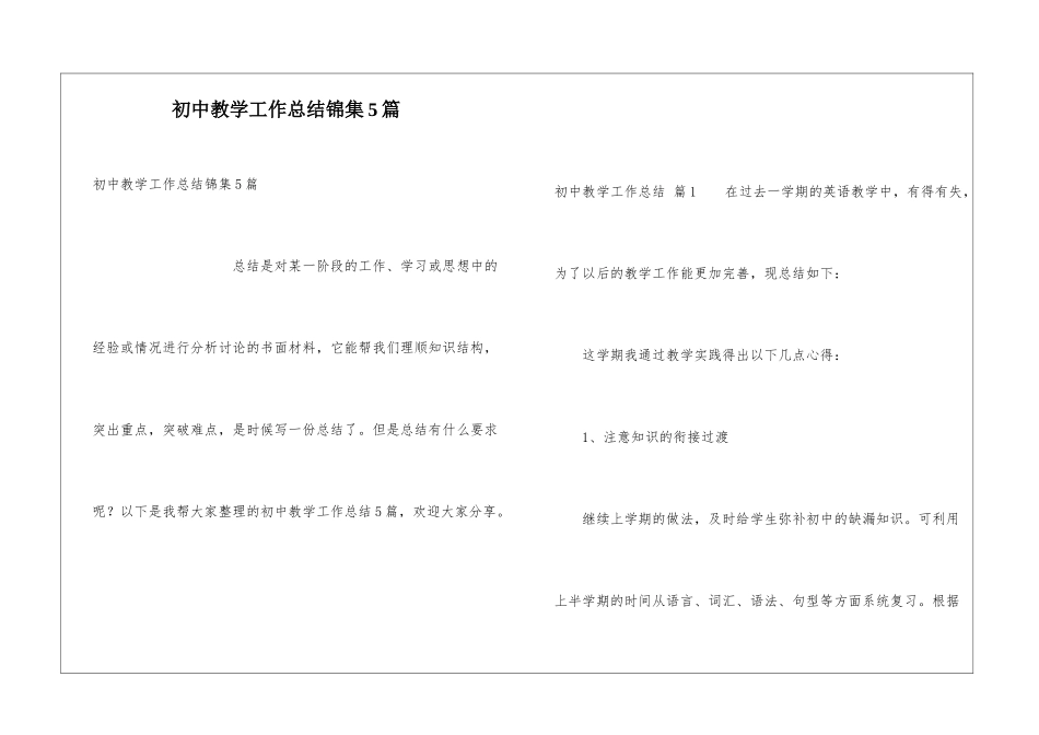 初中教学工作总结锦集5篇_第1页