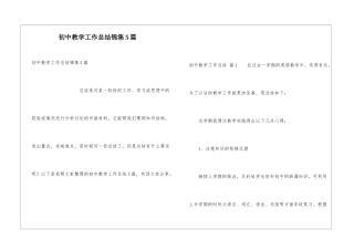 初中教学工作总结锦集5篇