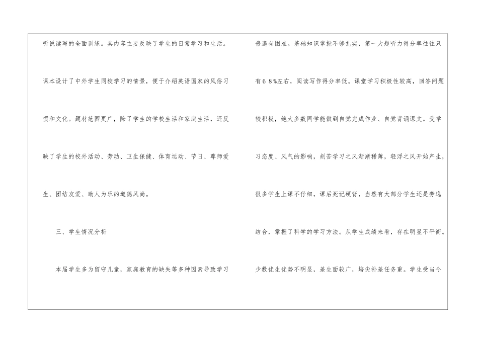 初中教学工作计划3篇_第3页