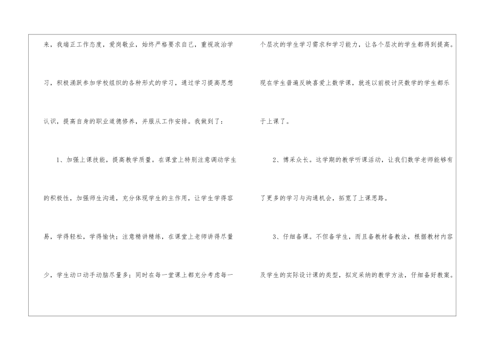 初中教学工作总结模板集锦8篇_第2页