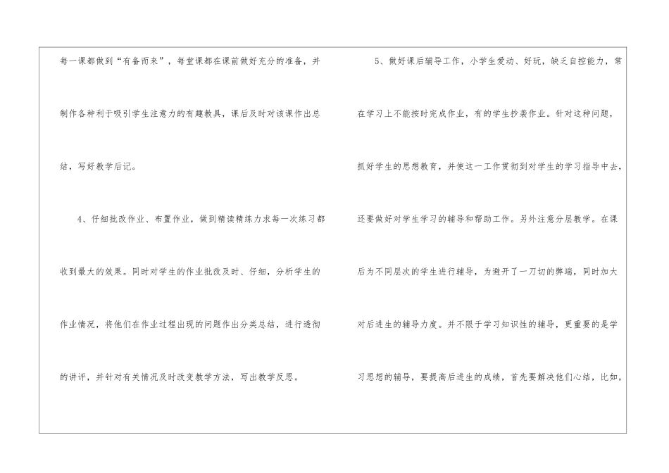 初中教学工作总结模板集锦8篇_第3页