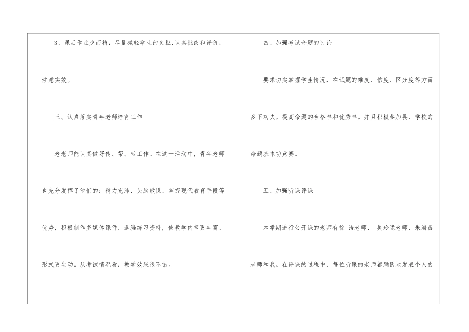 初中教学工作总结集锦8篇_第3页
