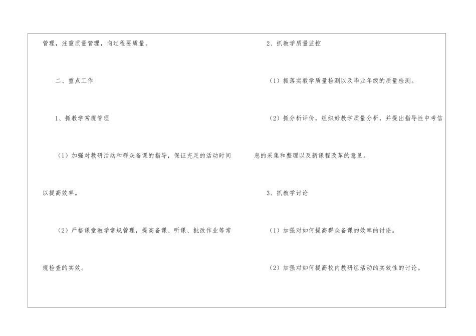 初中教学工作计划模板集锦8篇_第2页