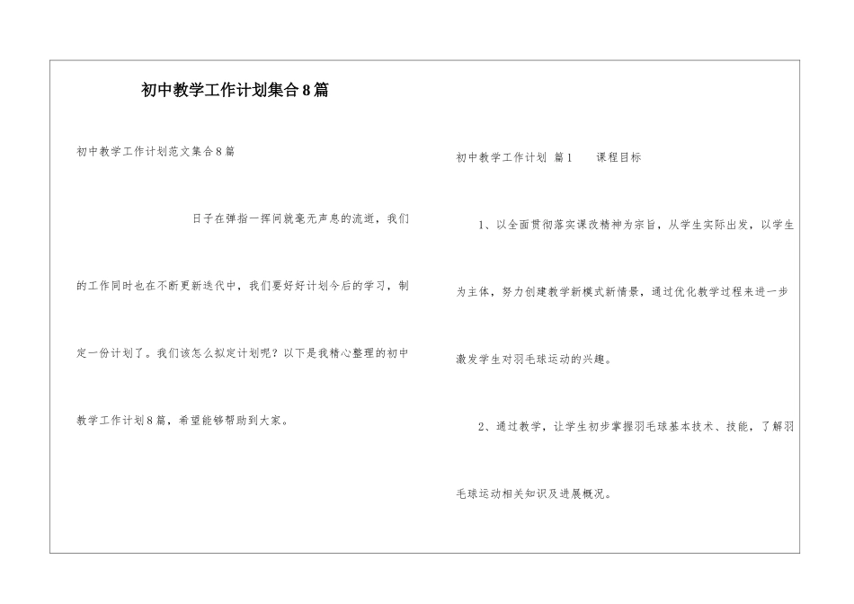 初中教学工作计划集合8篇_第1页
