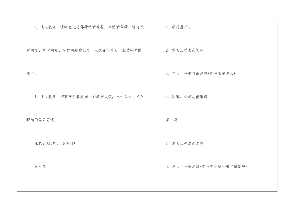 初中教学工作计划集合8篇_第2页
