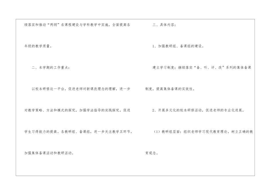 初中教学工作计划集合十篇_第2页
