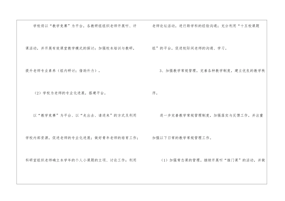 初中教学工作计划集合十篇_第3页