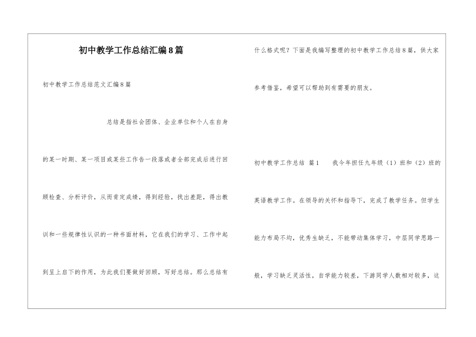 初中教学工作总结汇编8篇_第1页