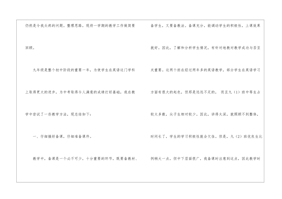 初中教学工作总结汇编8篇_第2页