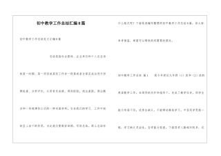 初中教学工作总结汇编8篇