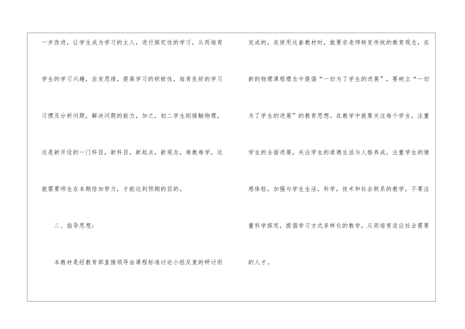 初中教学工作计划模板汇编六篇_第2页