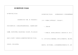 初中教学年度工作总结