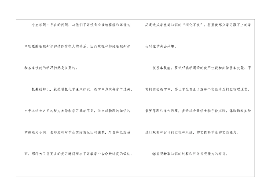 初中教学年度工作总结5篇_第2页