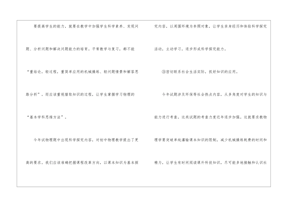 初中教学年度工作总结5篇_第3页