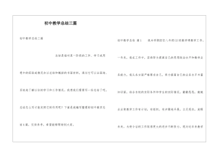 初中教学总结三篇