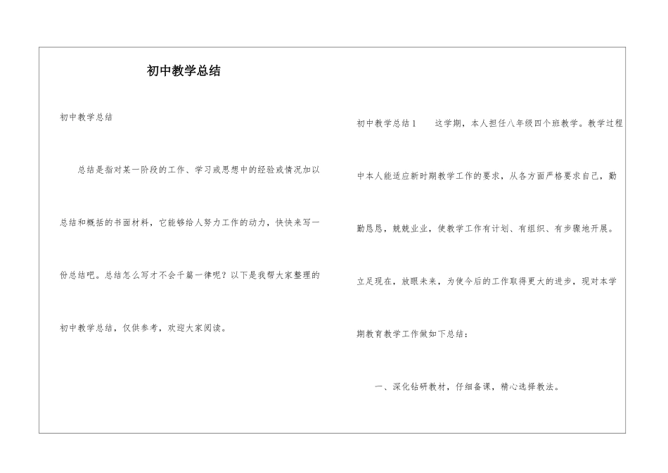 初中教学总结_第1页