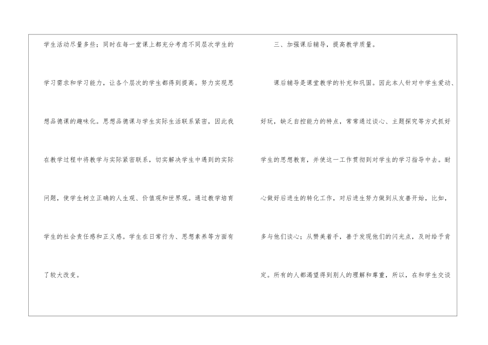 初中教学总结_第3页