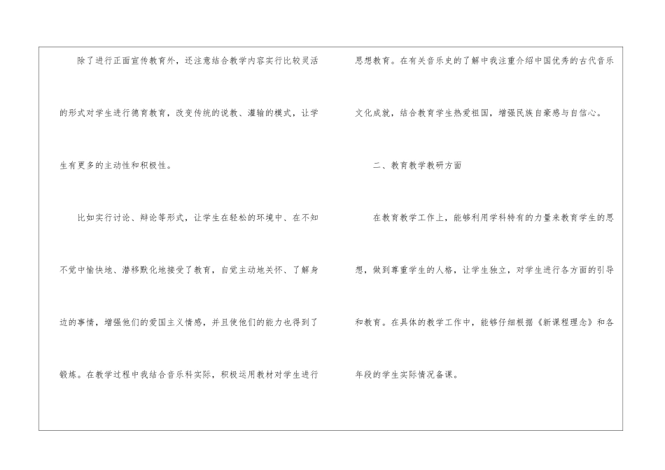 初中教学年终工作总结4篇_第2页