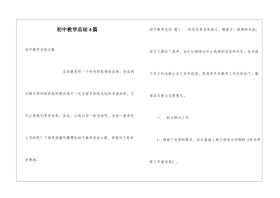 初中教学总结4篇_第1页