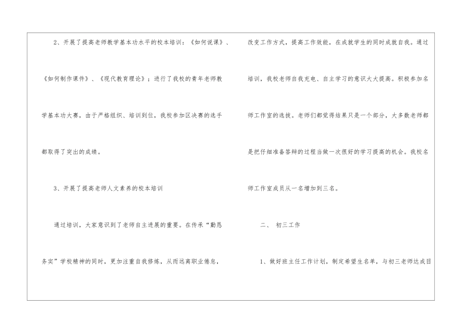初中教学总结4篇_第2页