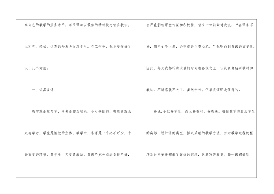 初中教学总结模板汇编6篇_第2页