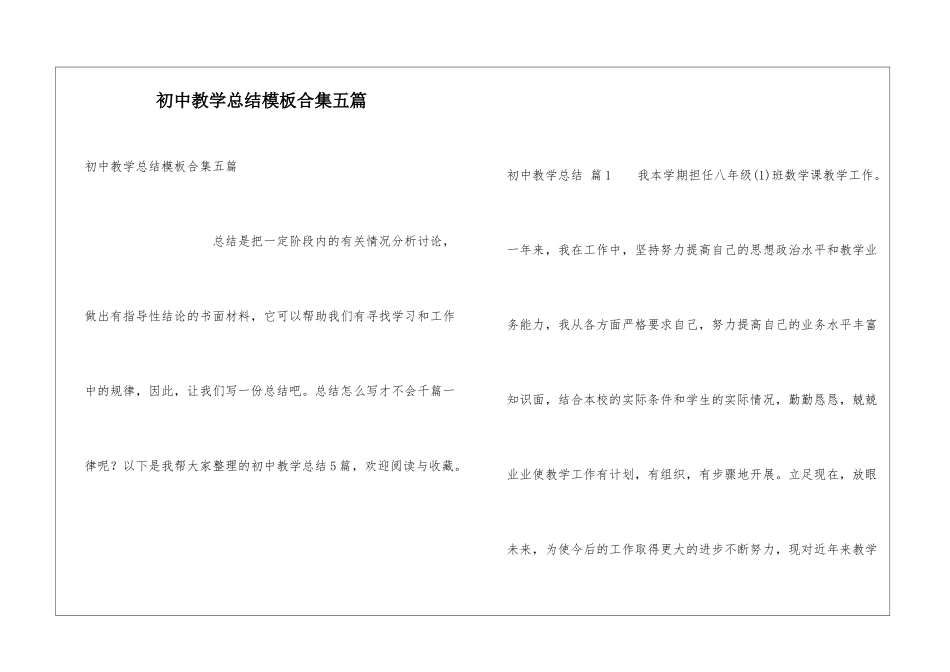 初中教学总结模板合集五篇_第1页