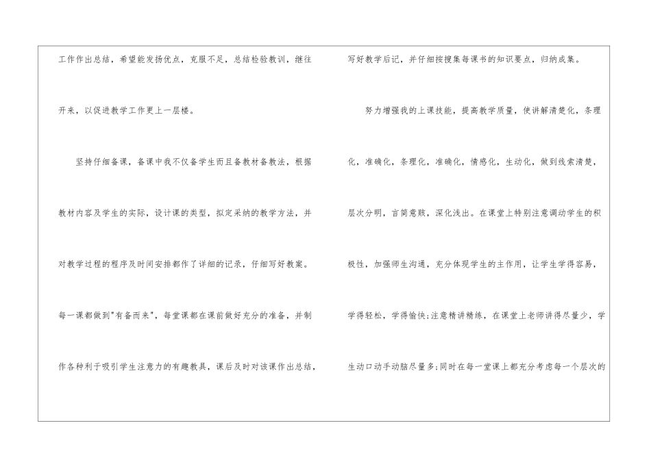 初中教学总结模板合集五篇_第2页