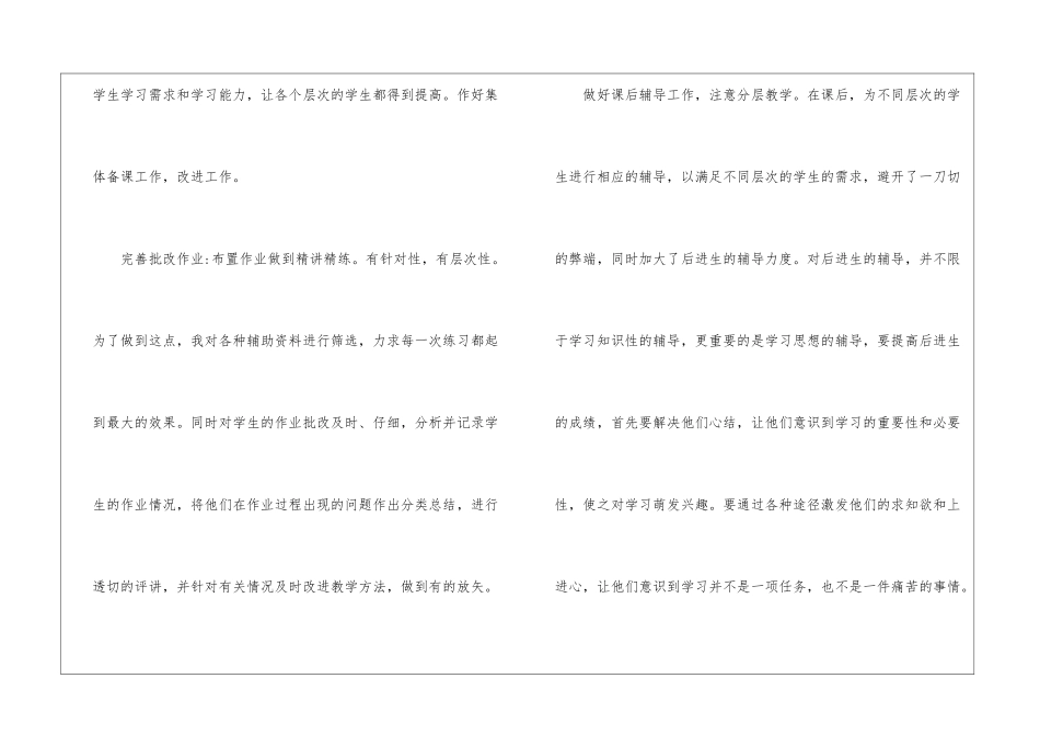 初中教学总结模板合集五篇_第3页