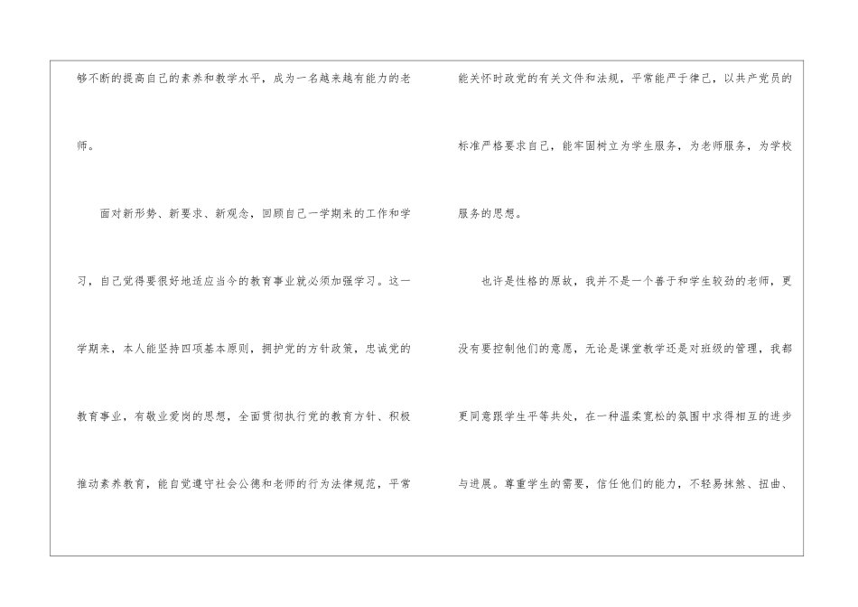 初中教学总结模板汇编7篇_第2页
