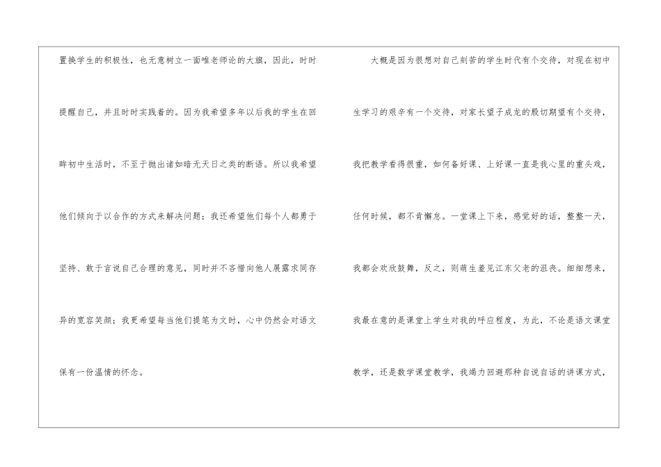 初中教学总结模板汇编7篇_第3页