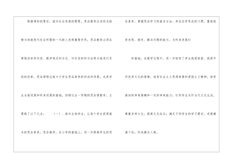 初中教学总结锦集八篇_第2页