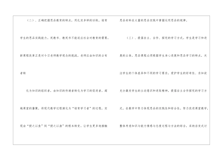 初中教学总结锦集八篇_第3页