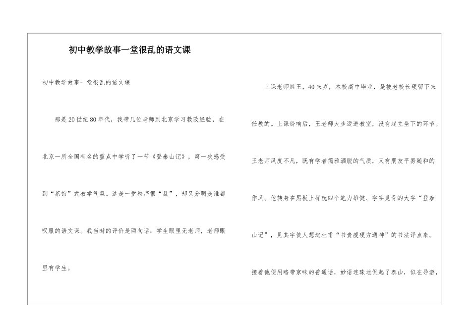初中教学故事一堂很乱的语文课_第1页