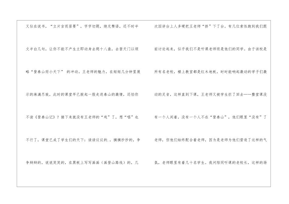 初中教学故事一堂很乱的语文课_第2页