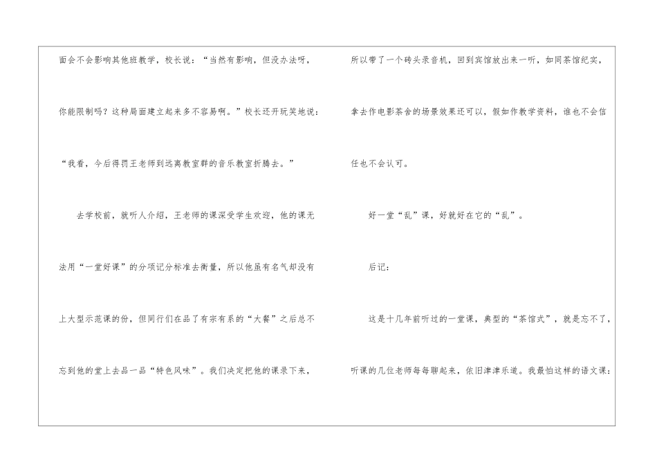 初中教学故事一堂很乱的语文课_第3页