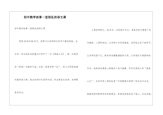 初中教学故事一堂很乱的语文课