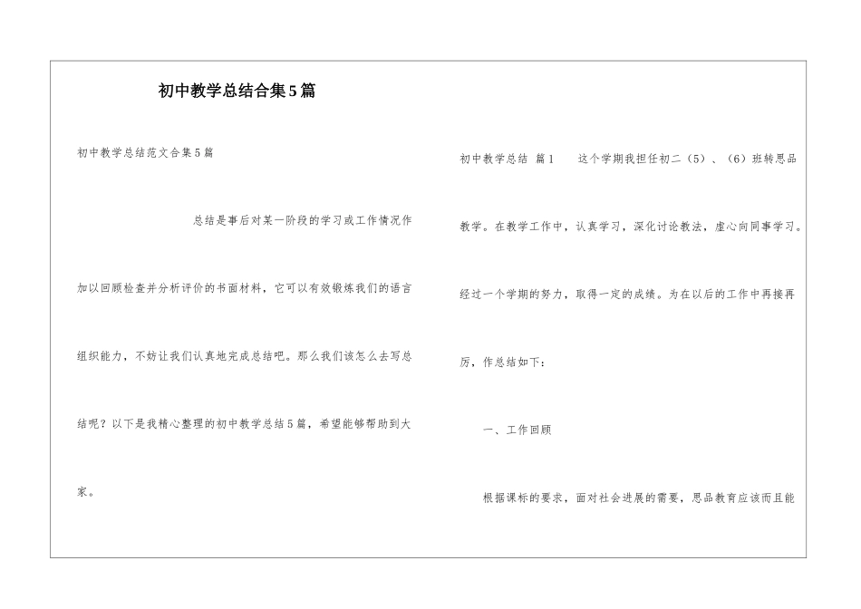 初中教学总结合集5篇_第1页