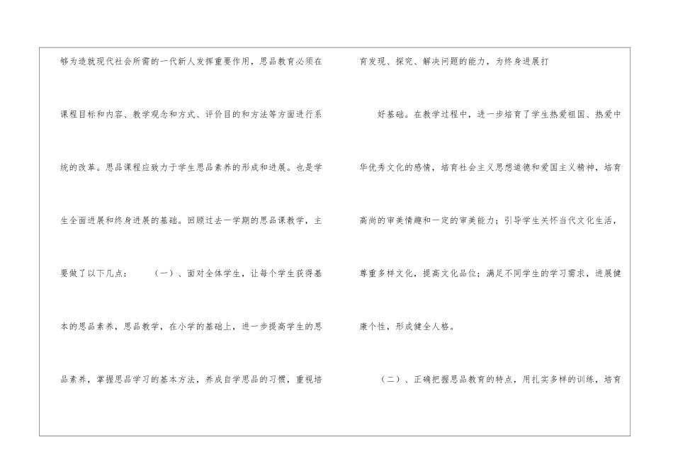 初中教学总结合集5篇_第2页