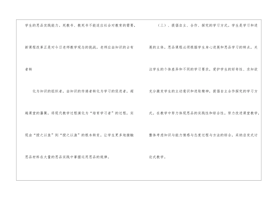 初中教学总结合集5篇_第3页